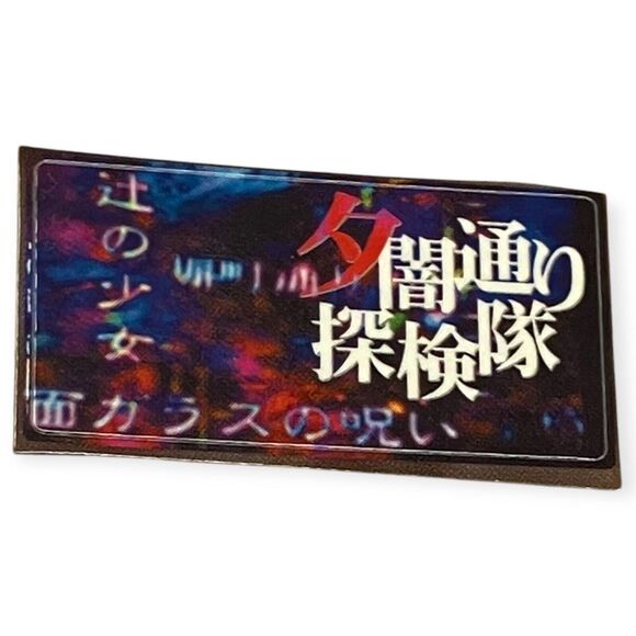 Sony PlayStation 1 Ps1 Yuuyami Doori Tankentai Official Rare Memory Card Sticker
